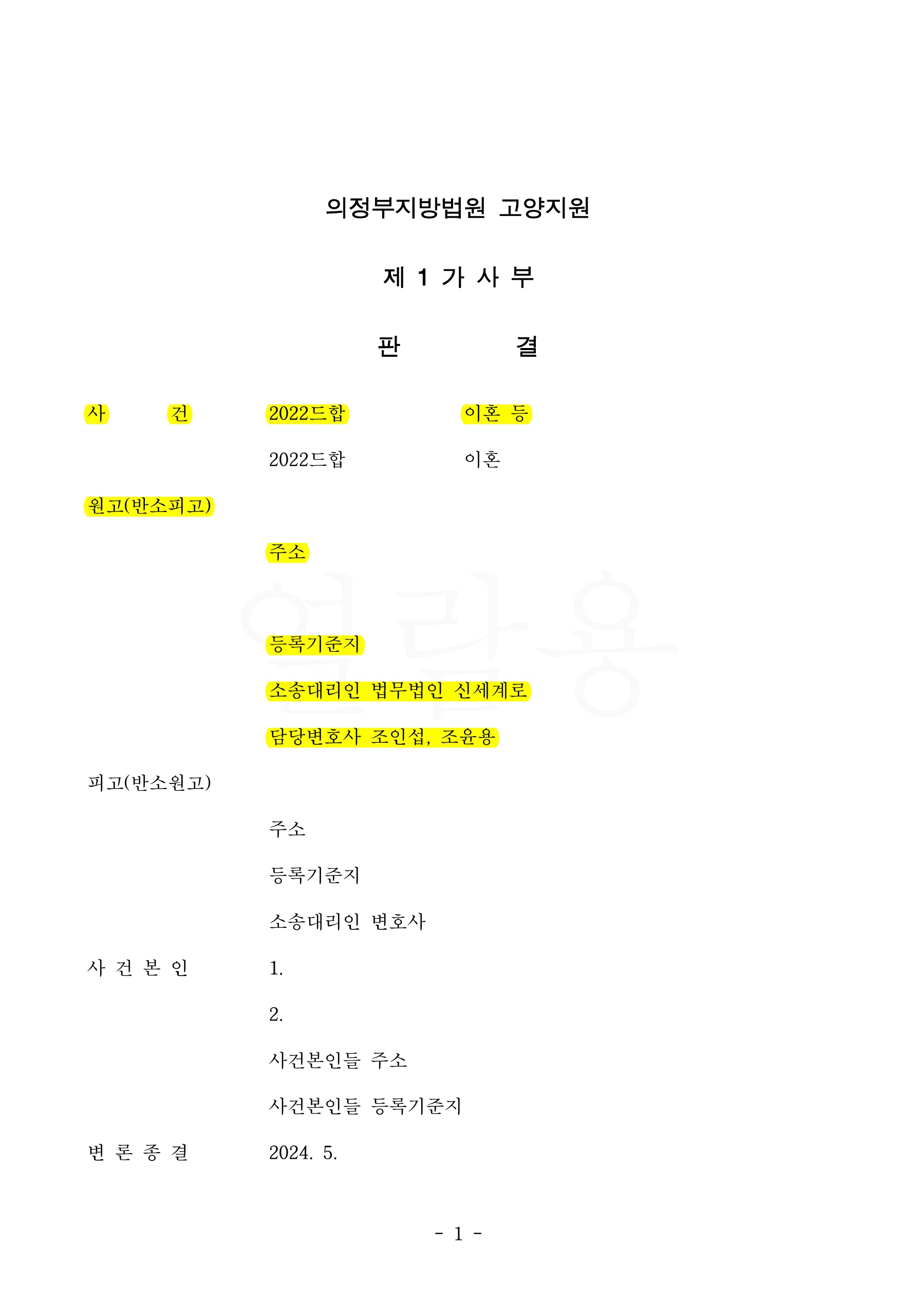 쌍방의 유책으로 위자료는 없이, 주부지만 재산분할  45%인정받은 사례