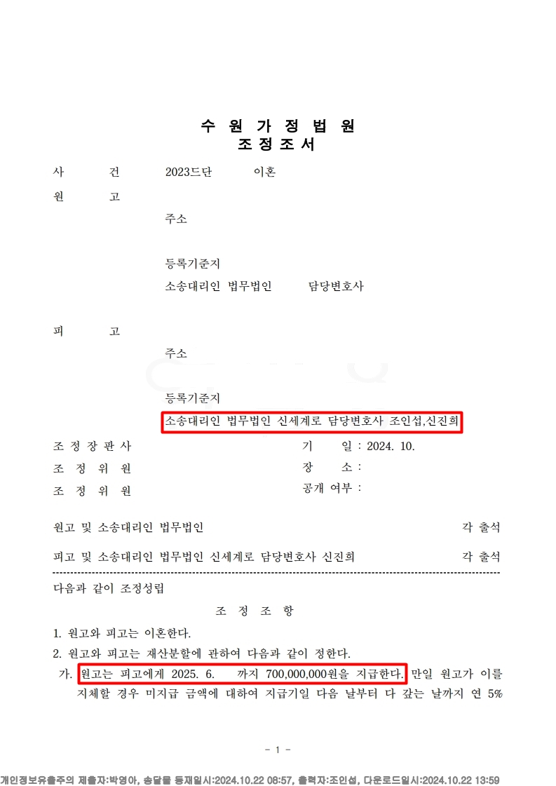 유책배우자 이혼 소송, 상간녀 소송으로 7억 분할 승소 사례