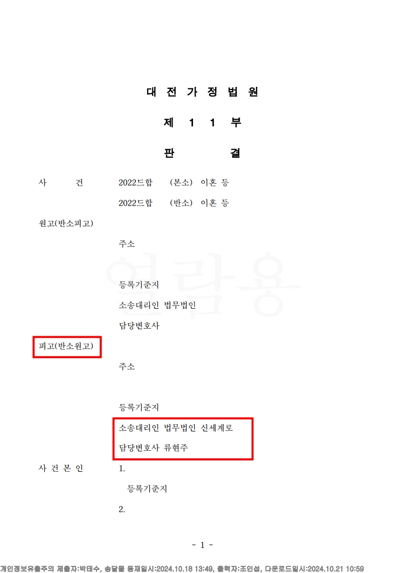 전문직 남편에 맞선 전업주부의 승소, 재산분할 45%와 양육권 확보