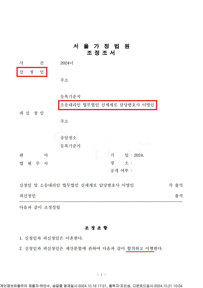 배우자의 외도 후 빠르게 마무리된 이혼, 재산분할 9천만원 확보