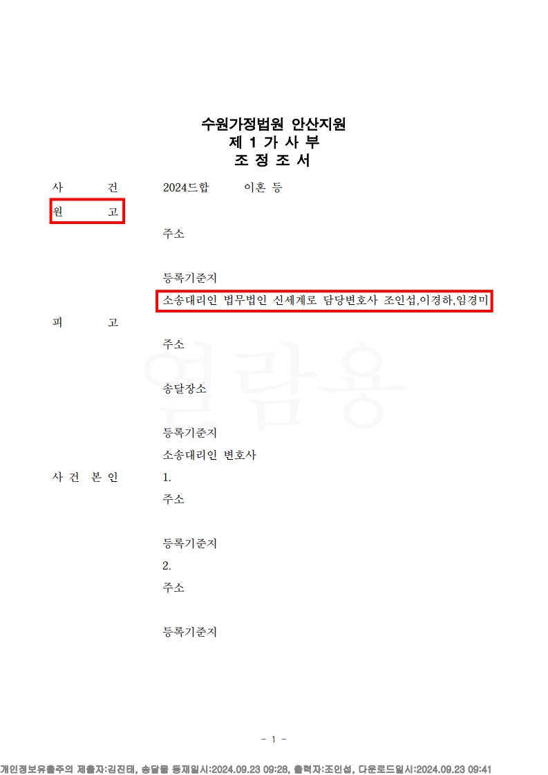 7년의 혼인 끝, 가정폭력 속에서도 자녀 안전을 우선시한 이혼 사례[이혼사건승소사례]