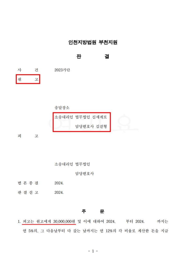 상간녀 부정행위와 모욕죄 행위에 따른 위자료 3천만원 판결 사례[상간녀소송승소사례]