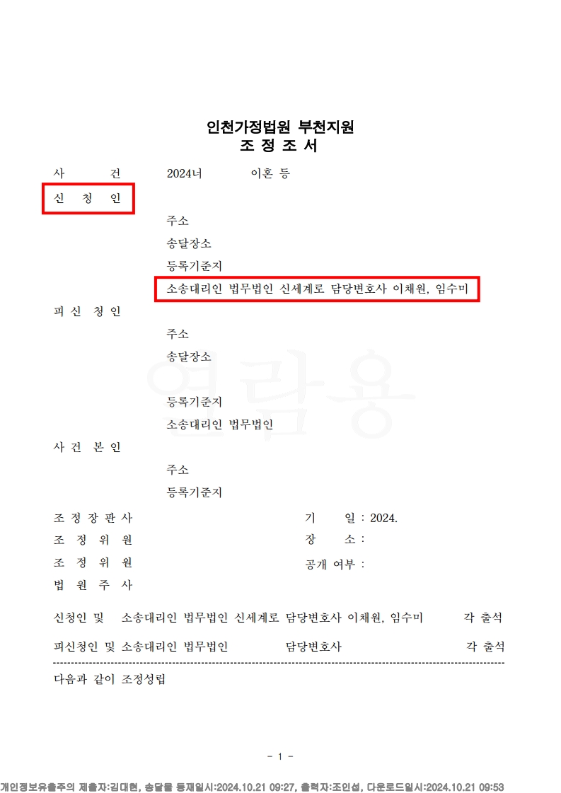 가정폭력으로 인한 이혼 소송, 조정기일 1회로 빠르게 이혼 성립[빠른이혼승소사례]