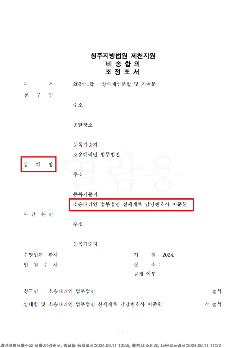 부모님 이혼 후 끊긴 외가와의 관계, 상속 갈등의 해결[상속사건승소사례]