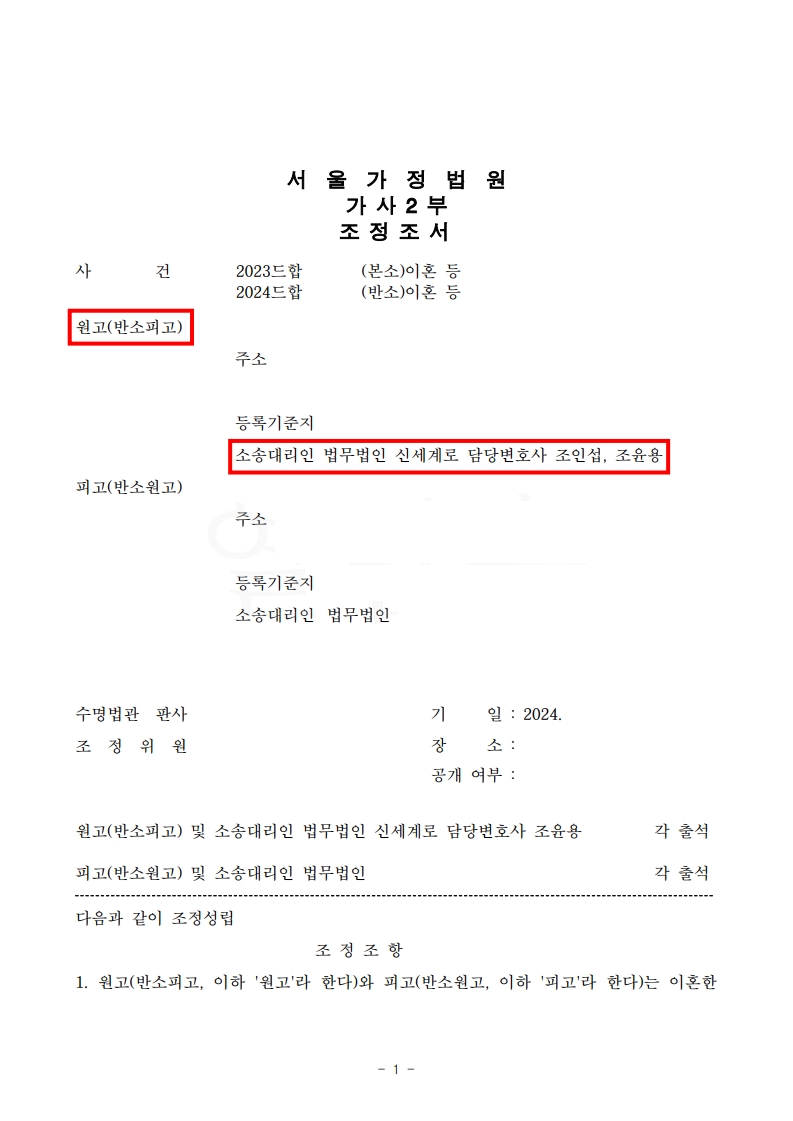 22년의 결혼 생활, 2년의 소송 끝에 얻은 승소[이혼소송승소사례]