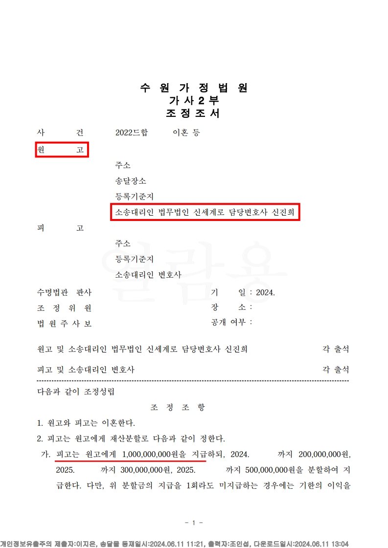 부당한 대우를 이겨낸 31년 혼인, 50% 재산분할로 이혼 조정 성립[재산분할승소사례]