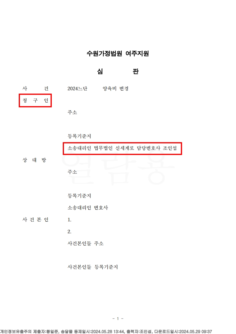 협의이혼 후 4년, 양육비 120% 증액의 배경과 성공한 사례[양육비증액승소사례]