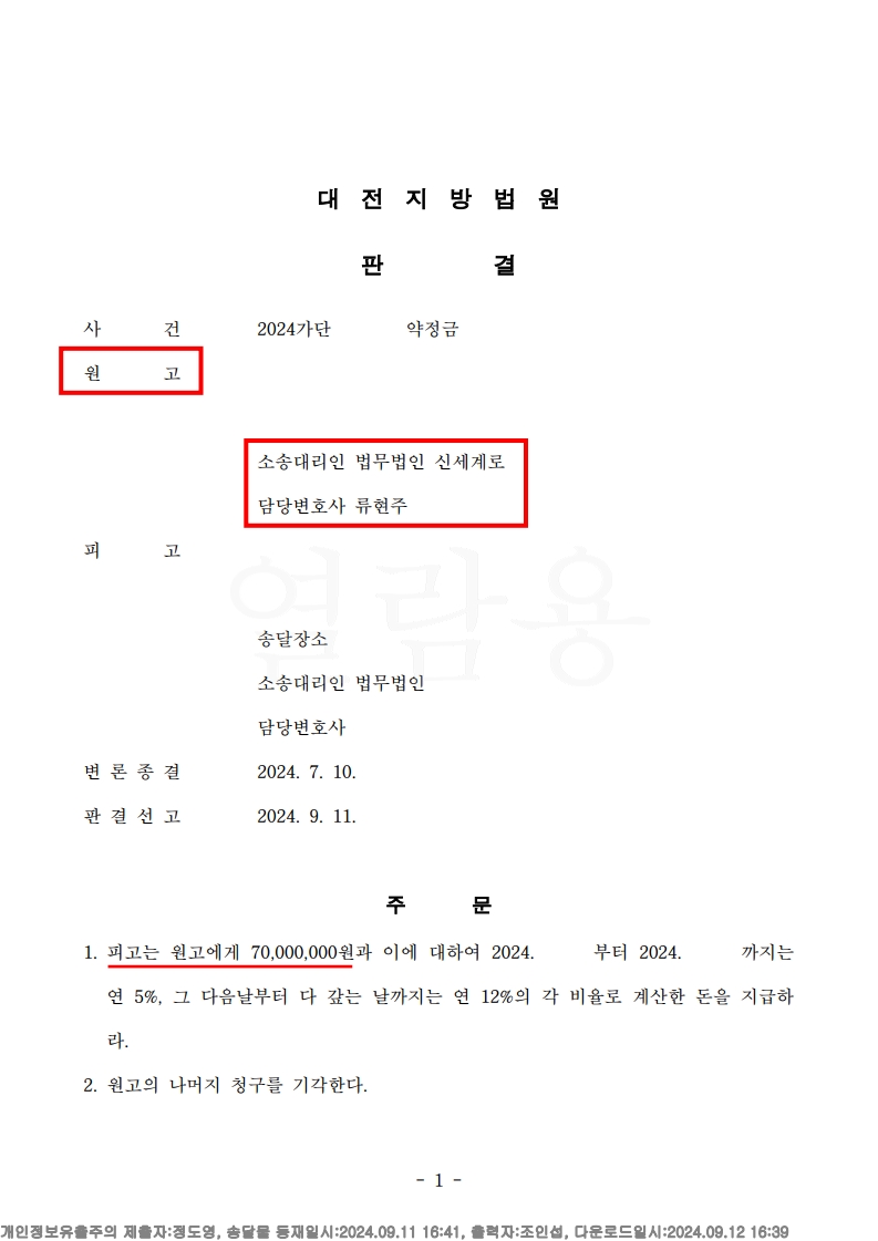 배우자 부정행위로 인한 약정금 소송, 법원이 7천만 원 인정한 사례[상간자약정금승소사례]