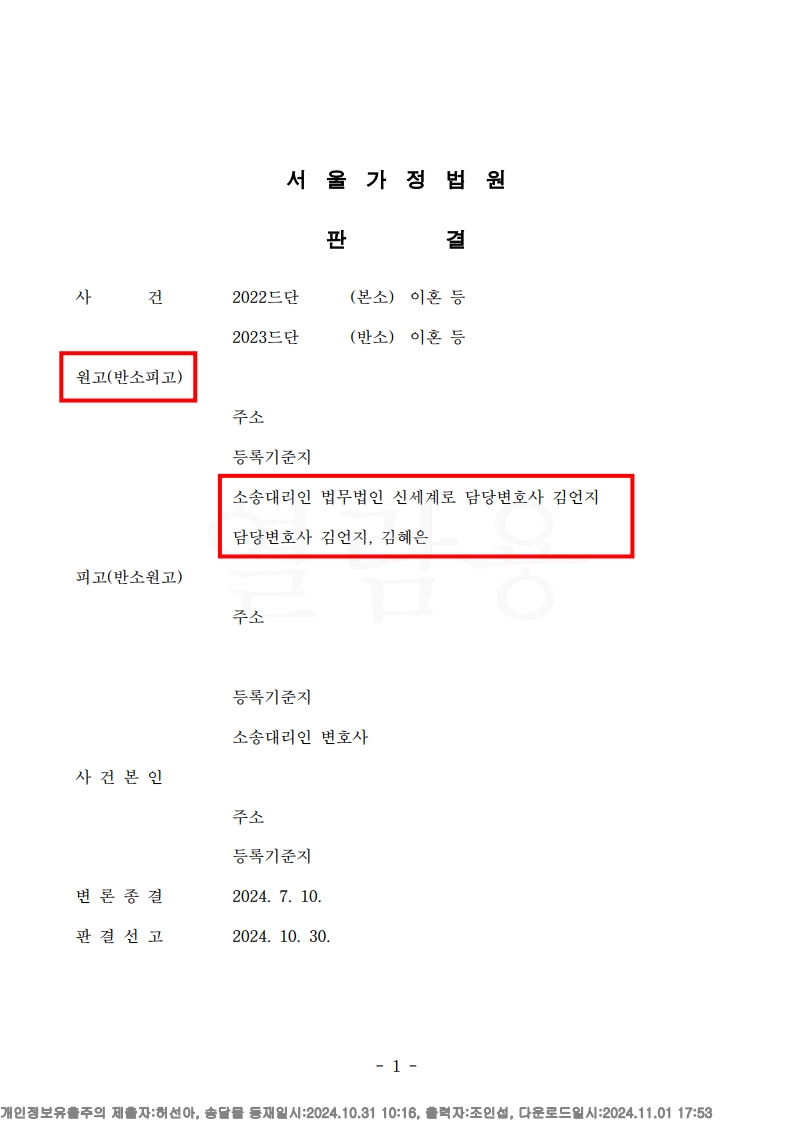 4년간의 혼인과 이혼 소송, 친권과 재산분할에서 의뢰인 승소 사례[재산분할승소사례]