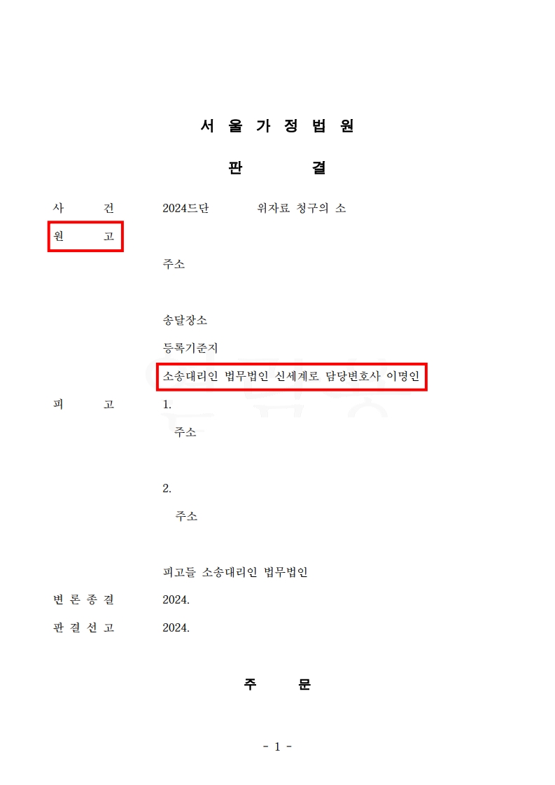 5년간의 부정행위, 두 상간자에게 총 2,500만원 위자료 지급 판결[상간자소송승소사례]