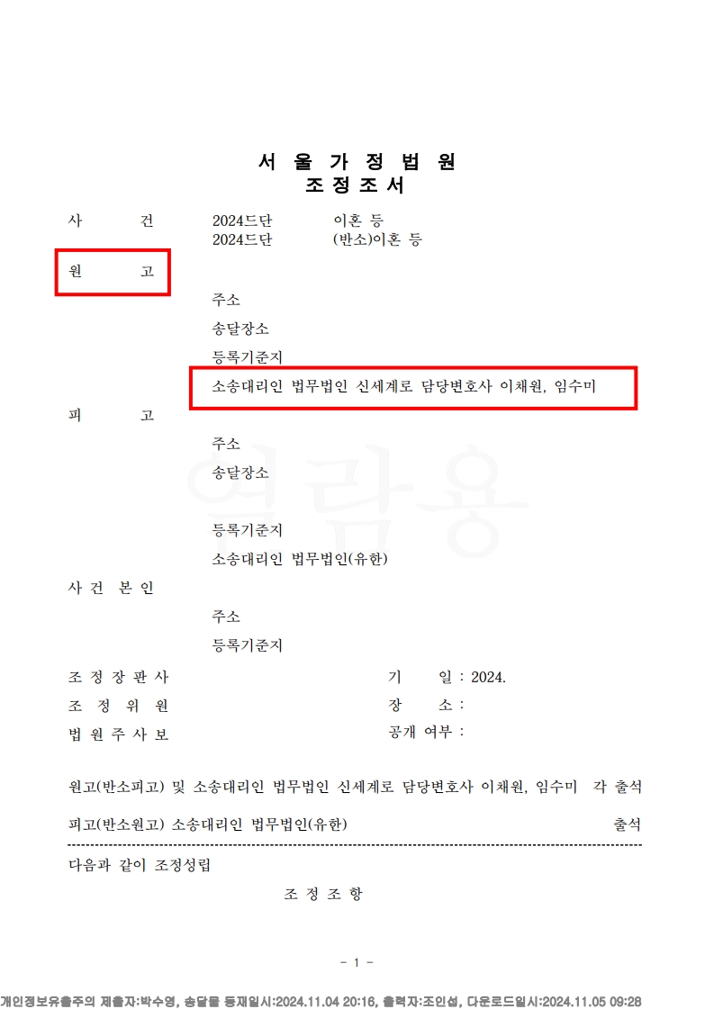 폭력으로 얼룩진 재혼 2년, 법적 조정으로 빠르게 종결[빠른이혼승소사례]