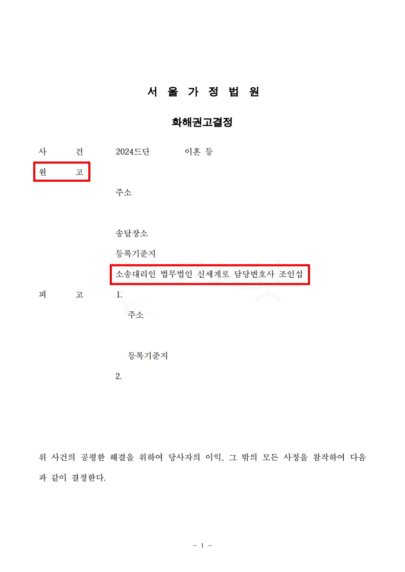 황혼 이혼, 배우자 외도와 경제적 배신, 조기 합의로 종결[황혼이혼승소사례]