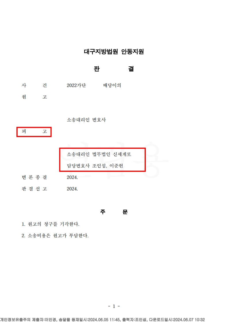 상속 분쟁에서 원고의 치매 주장 기각, 의뢰인의 소유권 이전 등기 유지[상속소송승소사례]