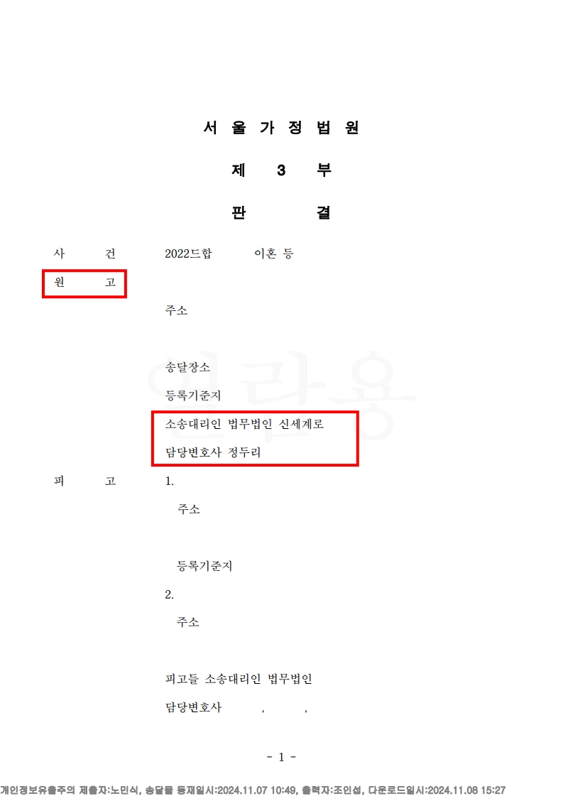 부정행위 소송 승소, 전업주부 재산분할 50%와 위자료 5천만원 사례[재산분할승소사례]