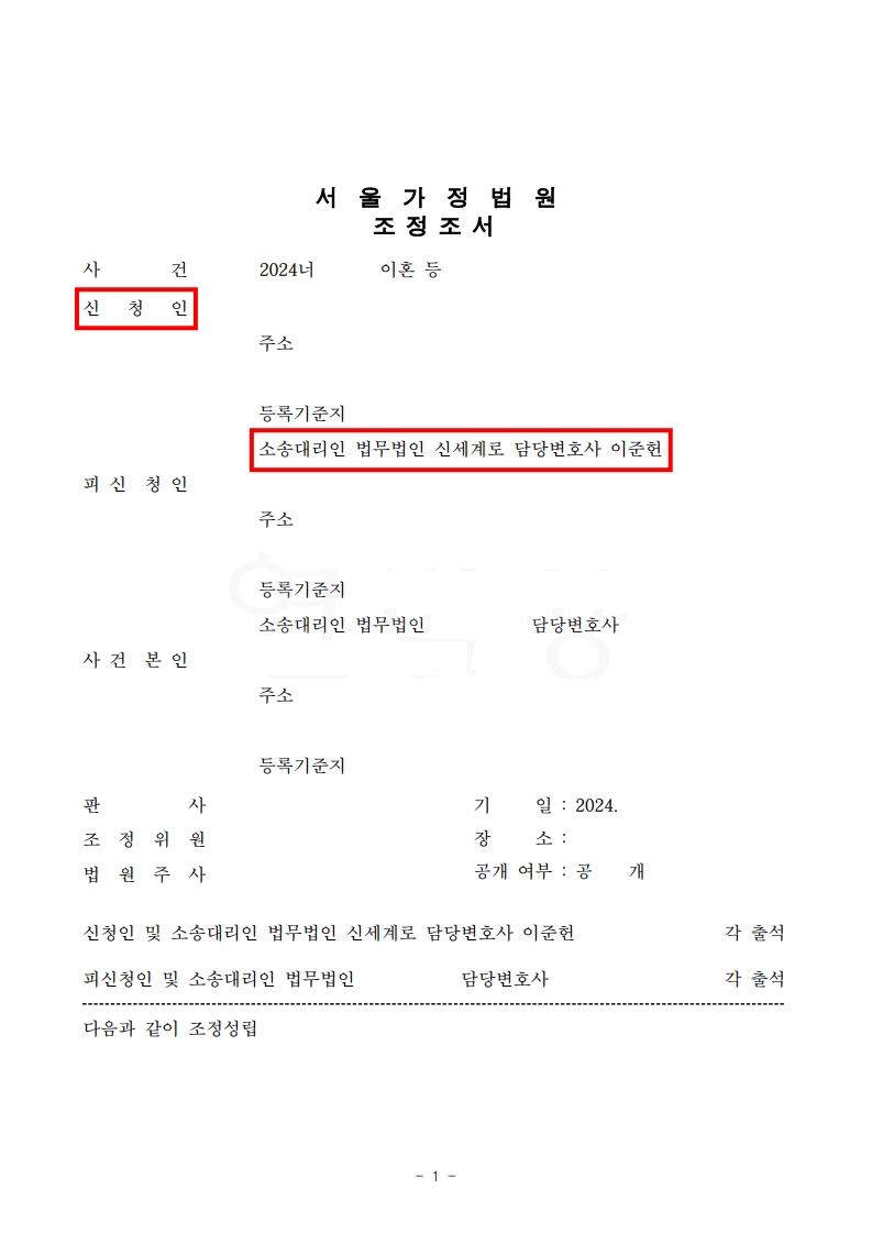 양육권을 지켜낸 아빠, 신속한 이혼 조정 사례[양육권승소사례]