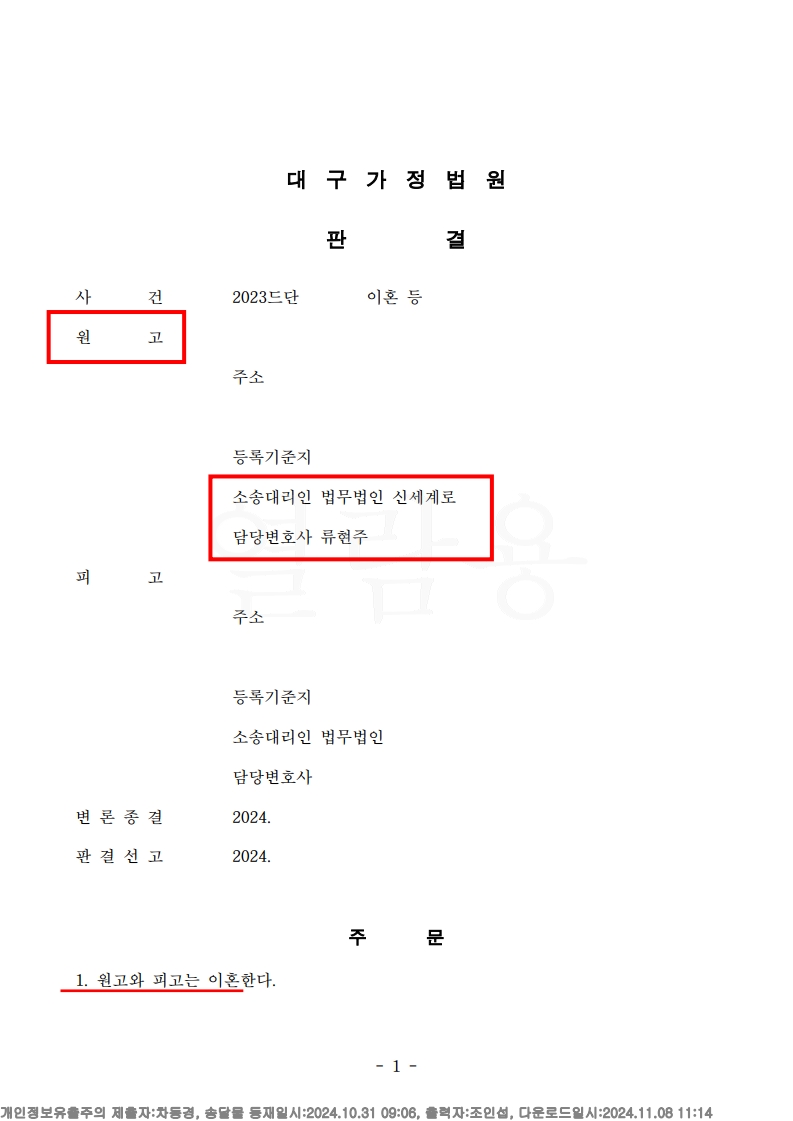 폭력적 배우자에 맞선 승소, 재산분할 50% 이상으로 공정한 판결[재산분할승소사례]