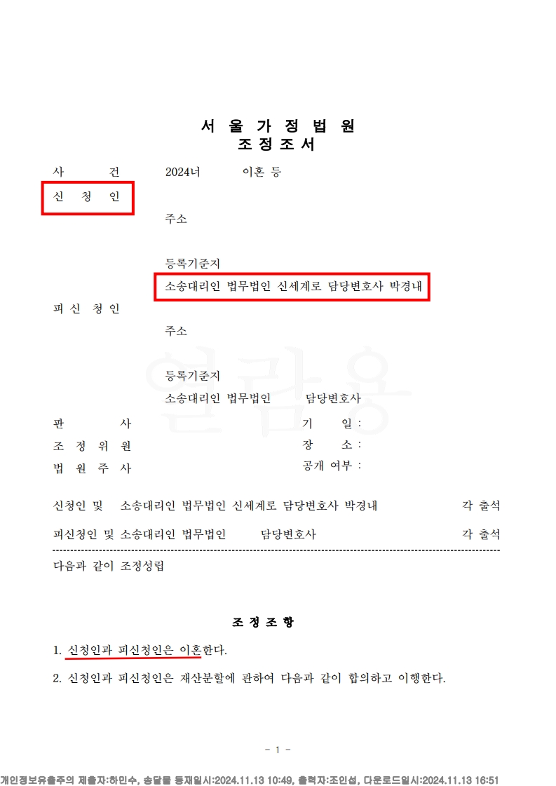 부당했던 28년 혼인생활의 끝, 가정주부 재산분할 4억 5천만원 인정[재산분할승소사례]