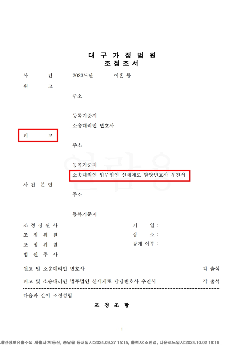 학대와 무시에 맞선 의뢰인의 결단, 친권과 양육비 모두 승소[친권양육비승소사례]