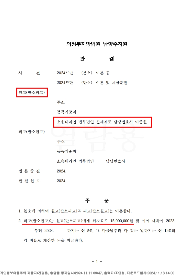 장기간 가정폭력, 재산분할 70%로 의뢰인의 정당한 승소 소송[재산분할승소사례]