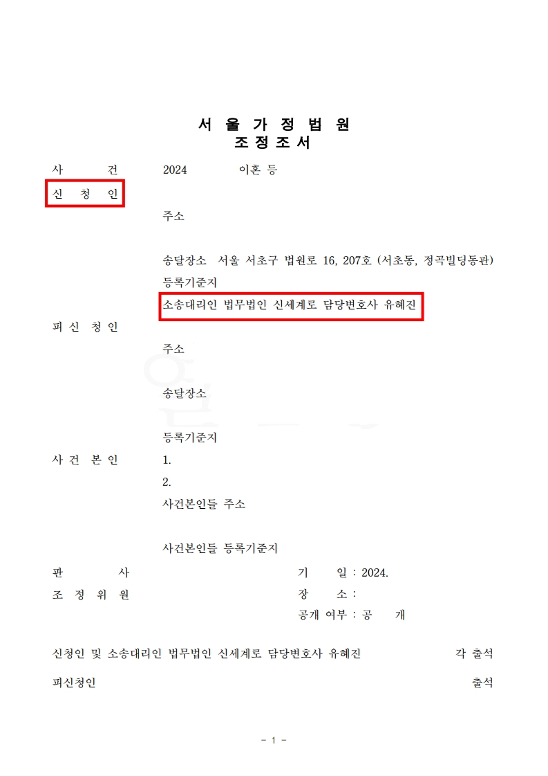 협의이혼 함정 피하기, 꼼꼼한 재산분할로 의뢰인 희망대로 조정한 사례[조정이혼승소사례]