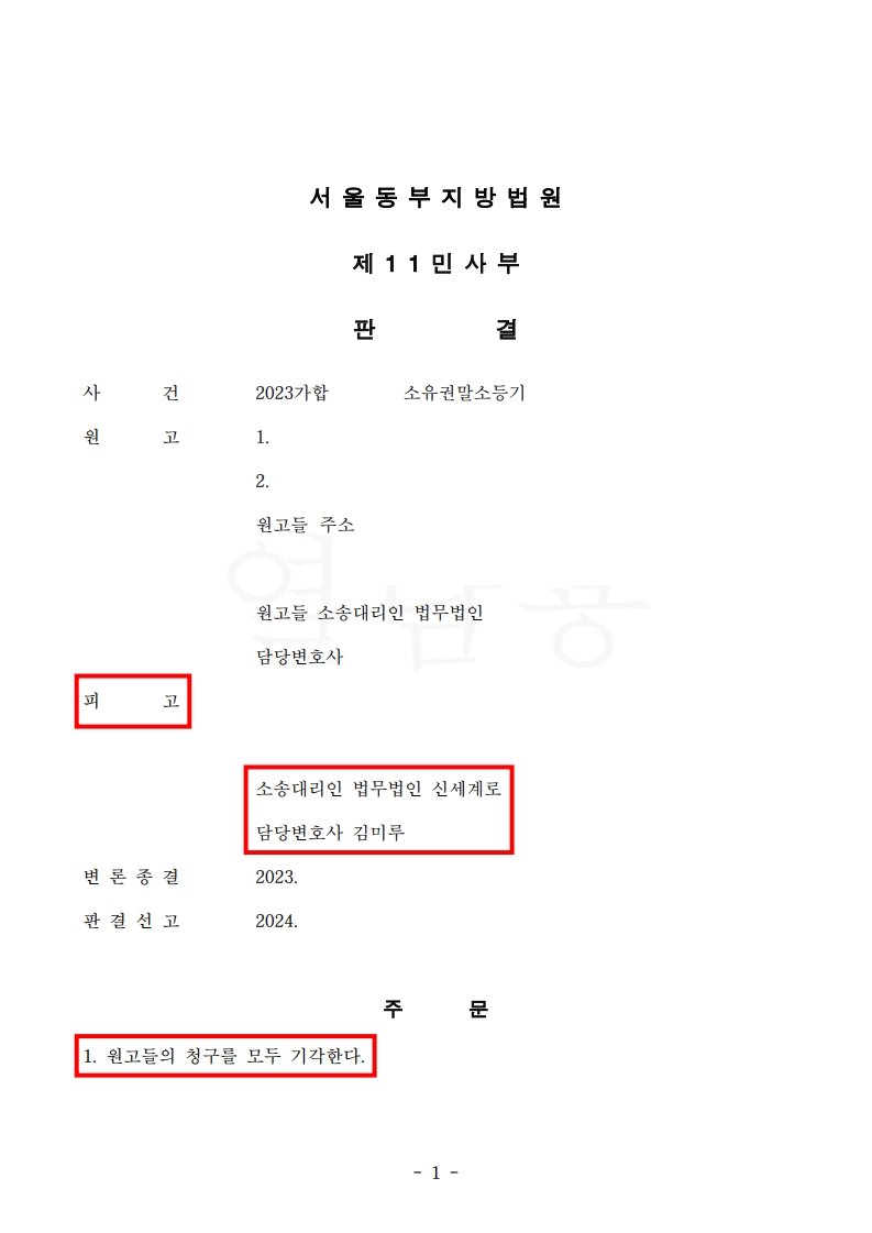 시부모 '허위 부담부증여' 주장, 면밀한 증거로 소유권 지켜낸 의뢰인[재산분할방어승소사례]