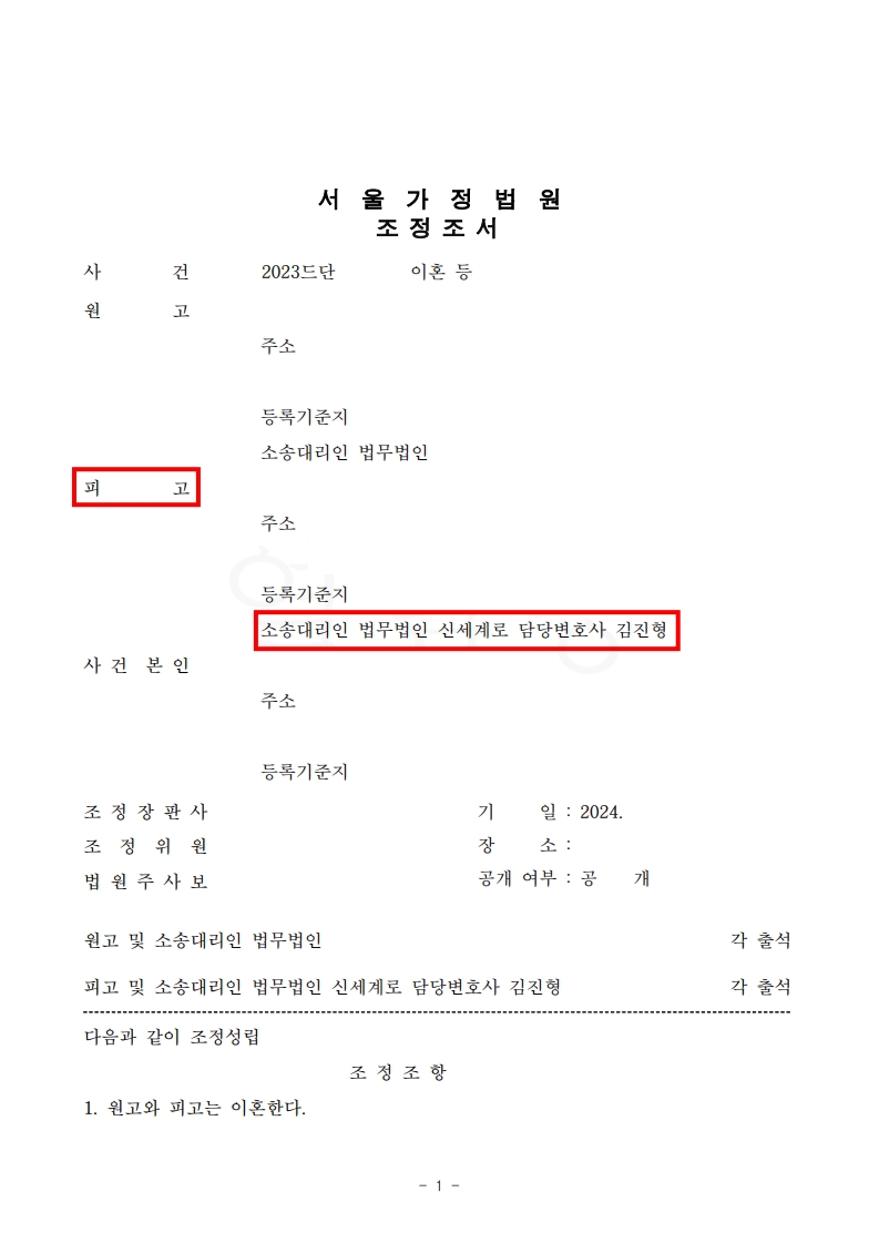 양육권 양보와 재산분할 협의로 이룬 조정 이혼[조정이혼승소사례]