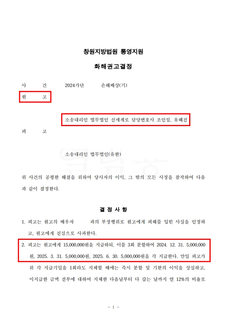 혼인관계 유지와 손해배상 동시 해결, 부정행위 소송 사례[상간녀소송승소사례]