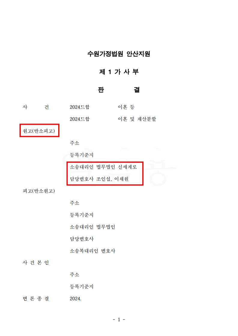 부정행위 입증으로 상대방 이혼청구 기각과 양육권 확보[이혼기각승소사례]