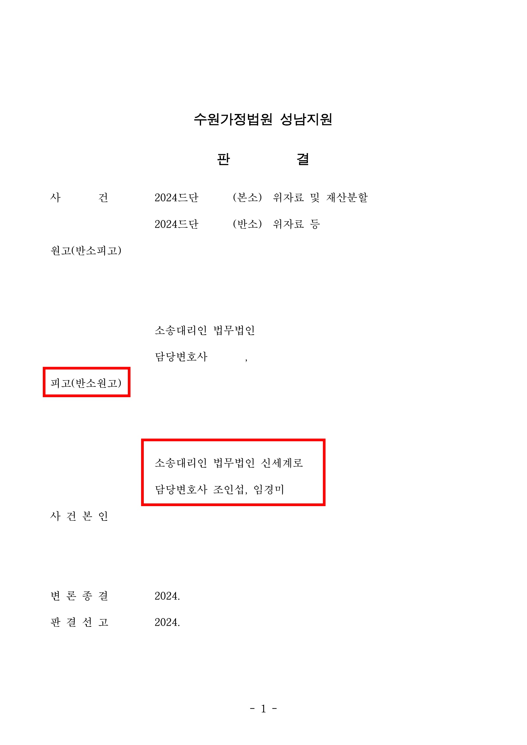 협의이혼후 위자료 재산분할청구를 받고 1억2천만원가량 감액시킨사례[이혼재산분할승소사례]