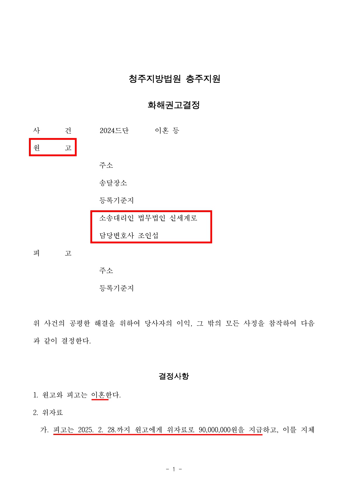 40년간 해결하지 못한 모진 세월을  빠른 기간내에 만족스러운 조건으로 조정성립[조정이혼승소사례]