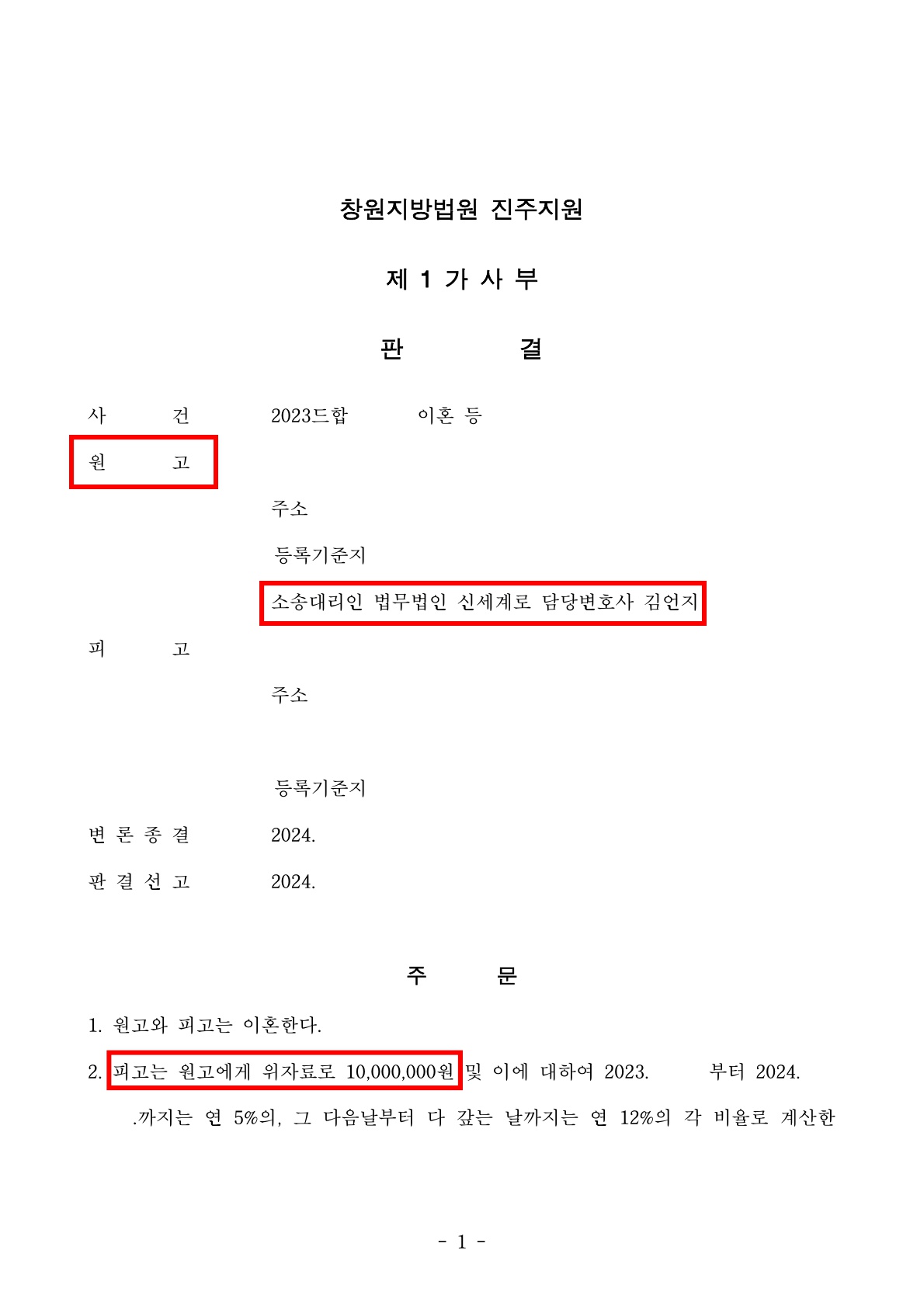 오랜세월 가정경제에 무관심했던 상대방의  경제적 무능력으로 이혼위자료 승소[이혼재산분할승소사례]
