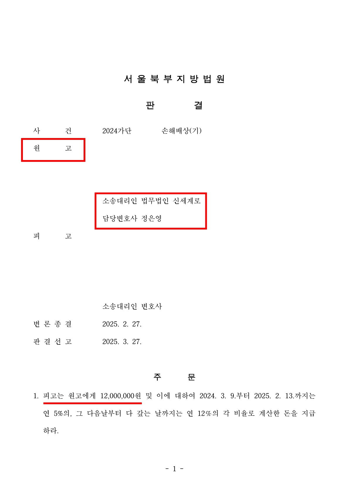 비교적 짧은 부정행위기간과 기혼관계 인지를 부정함에도 불구하고 상간 위자료 1200만원 승소[상간자소송승소사례]