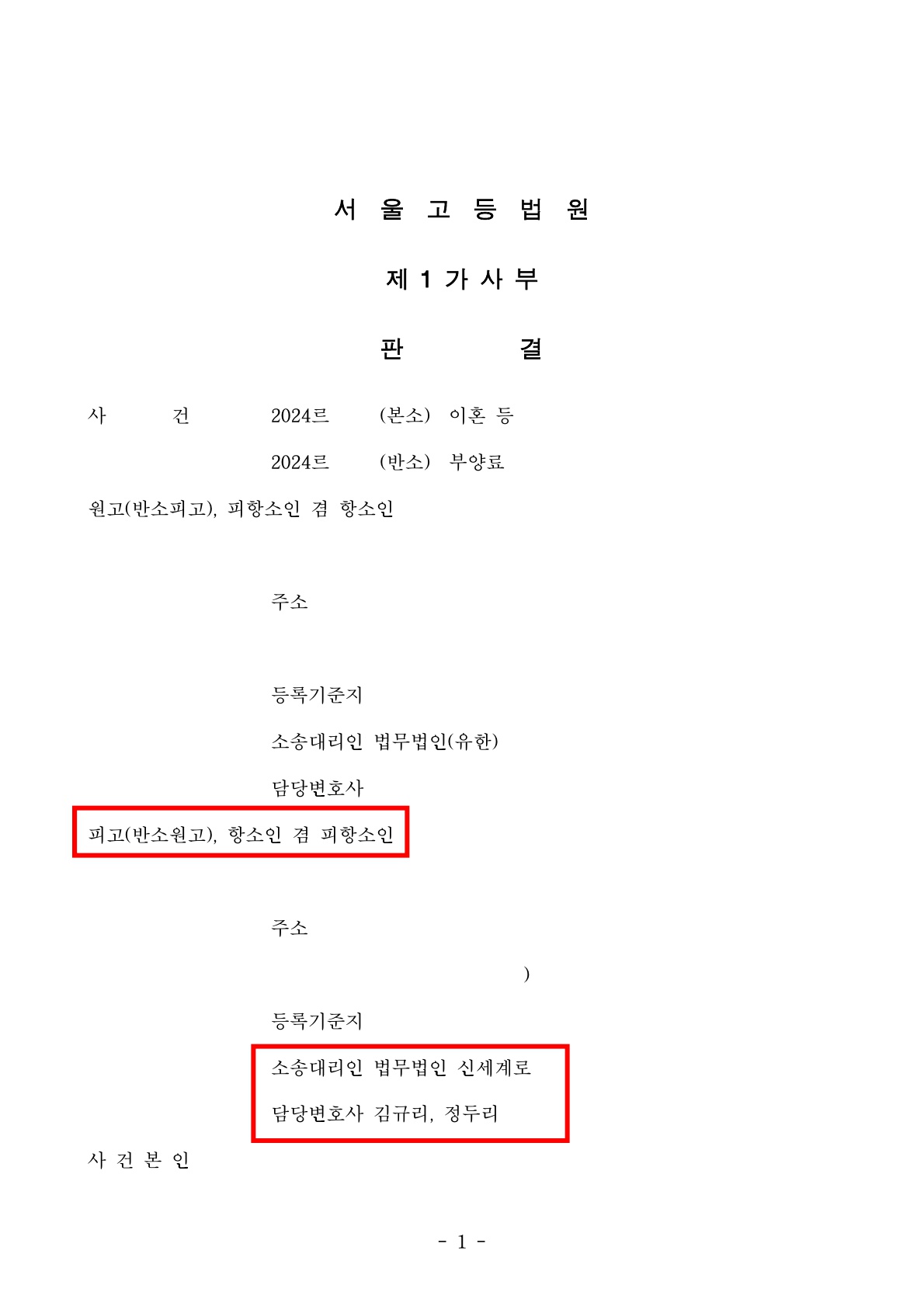 재혼가정에서 위자료 3천만원과 재산분할 35% , 양육비 280만원 인정받은 승소사례