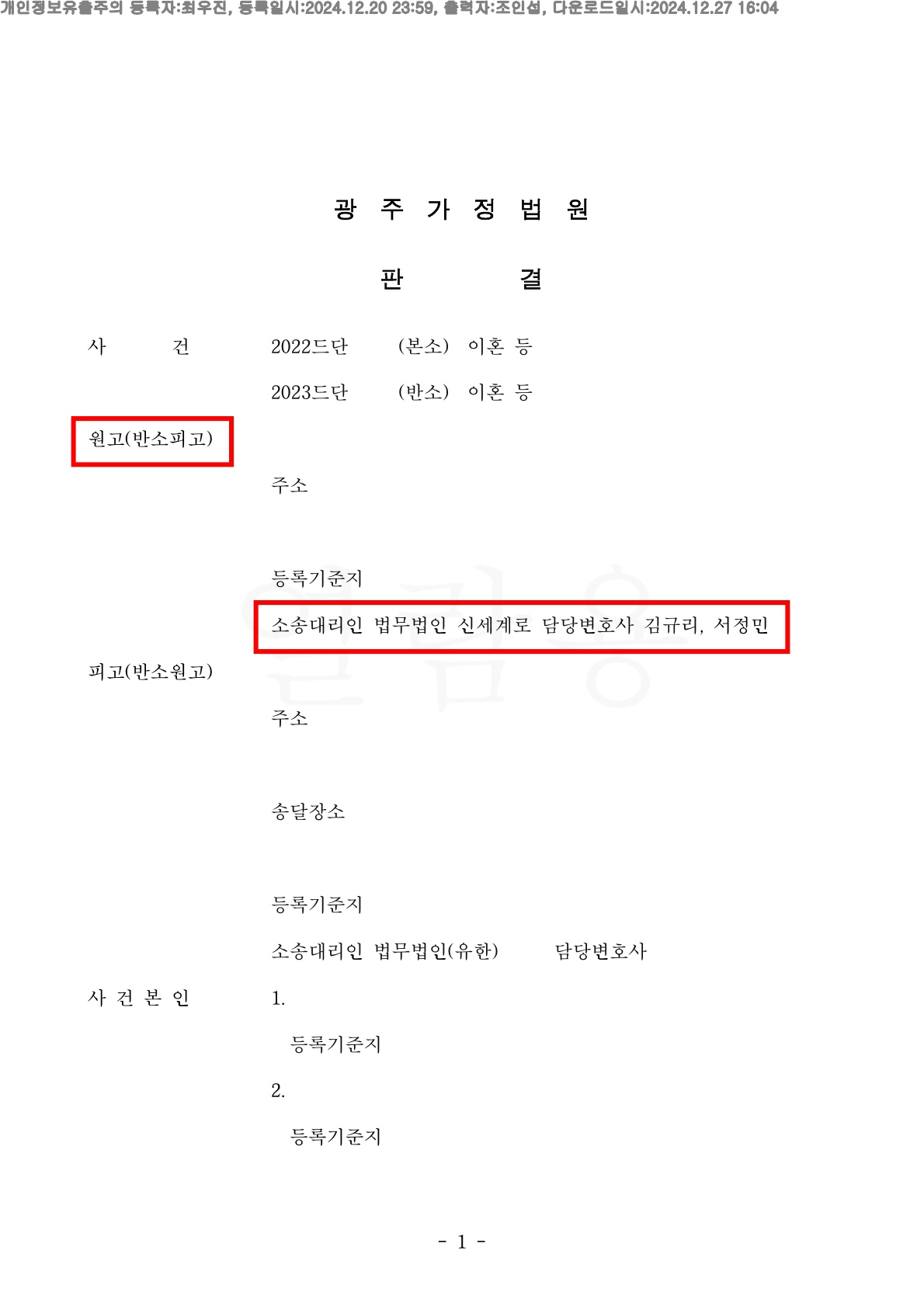 별거하면서 가져온 명품들에 대한 재산분할 다툼이 치열했던 승소사례[이혼재산분할승소사례]