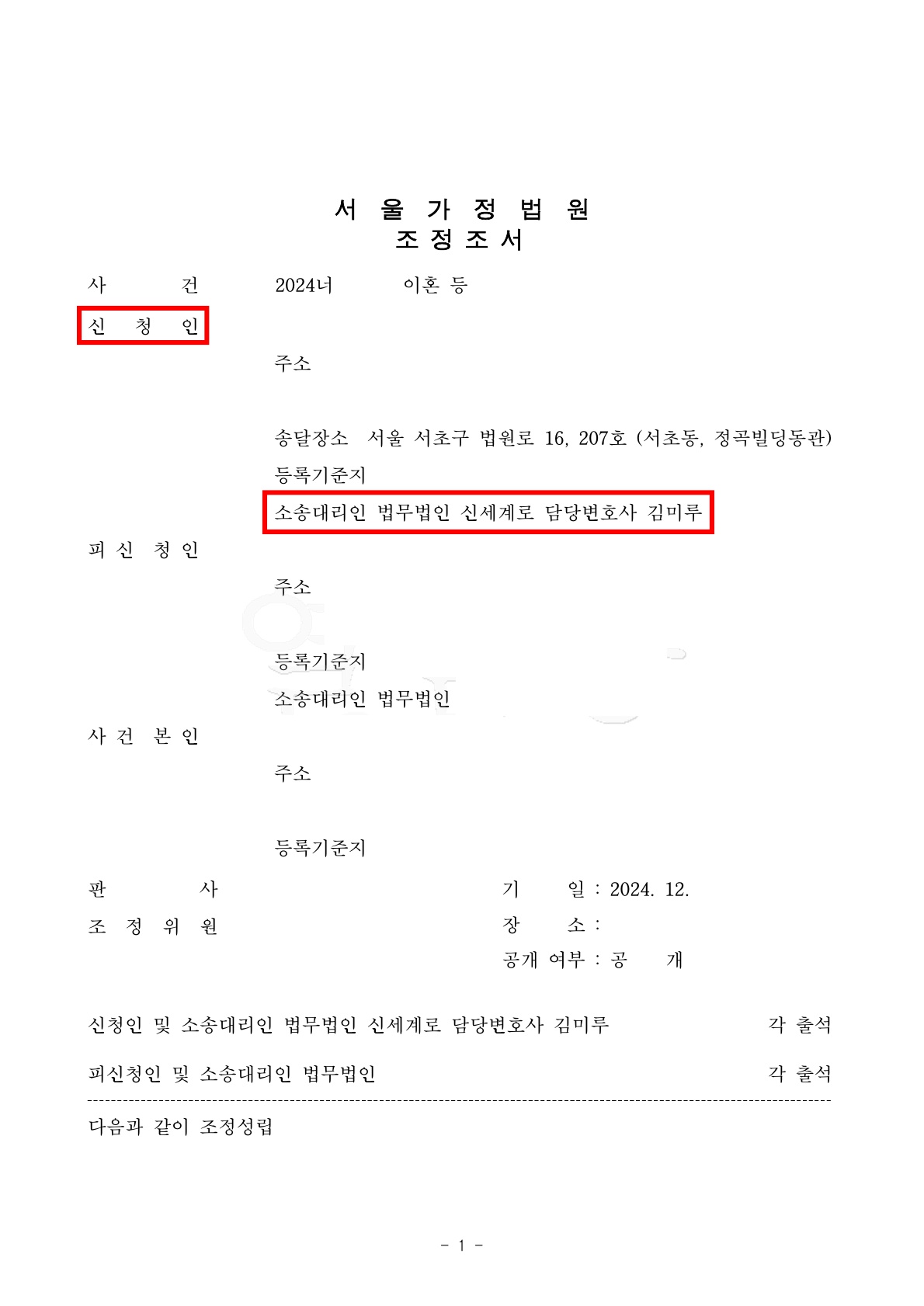 짧은 혼인기간 중 경제적 갈등으로 조정신청하여 친권양육권확보하며 조정성립[조정이혼승소사례]