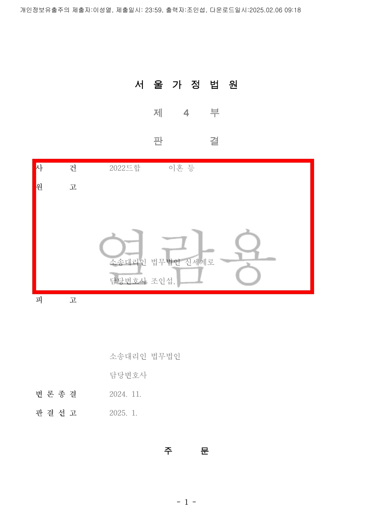 함께 일군 사업체의 물품재고와 거래처미수금도 재산분할 대상에 포함시켜 기여도 50%인정[이혼재산분할승소사례]