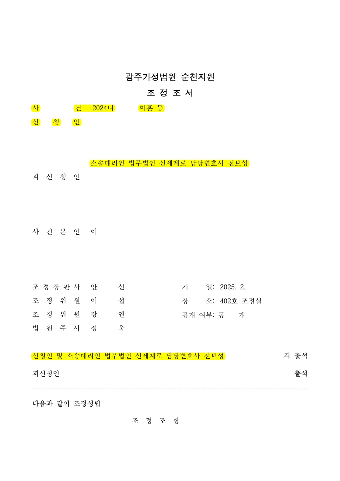 협의이혼보다 안전한 조정이혼을 통해 양육비를 확보할 수 있었던 사건[조정이혼승소사례]