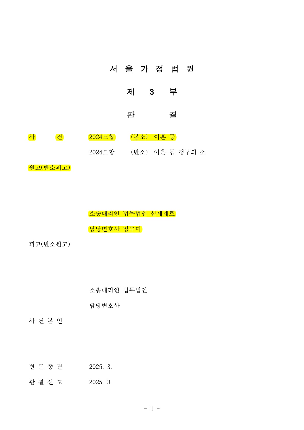 소송기간 동안 자녀 양육에 변화가 생겼지만  이를 받아들이고 재산분할에 집중한 사례[이혼승소사례]