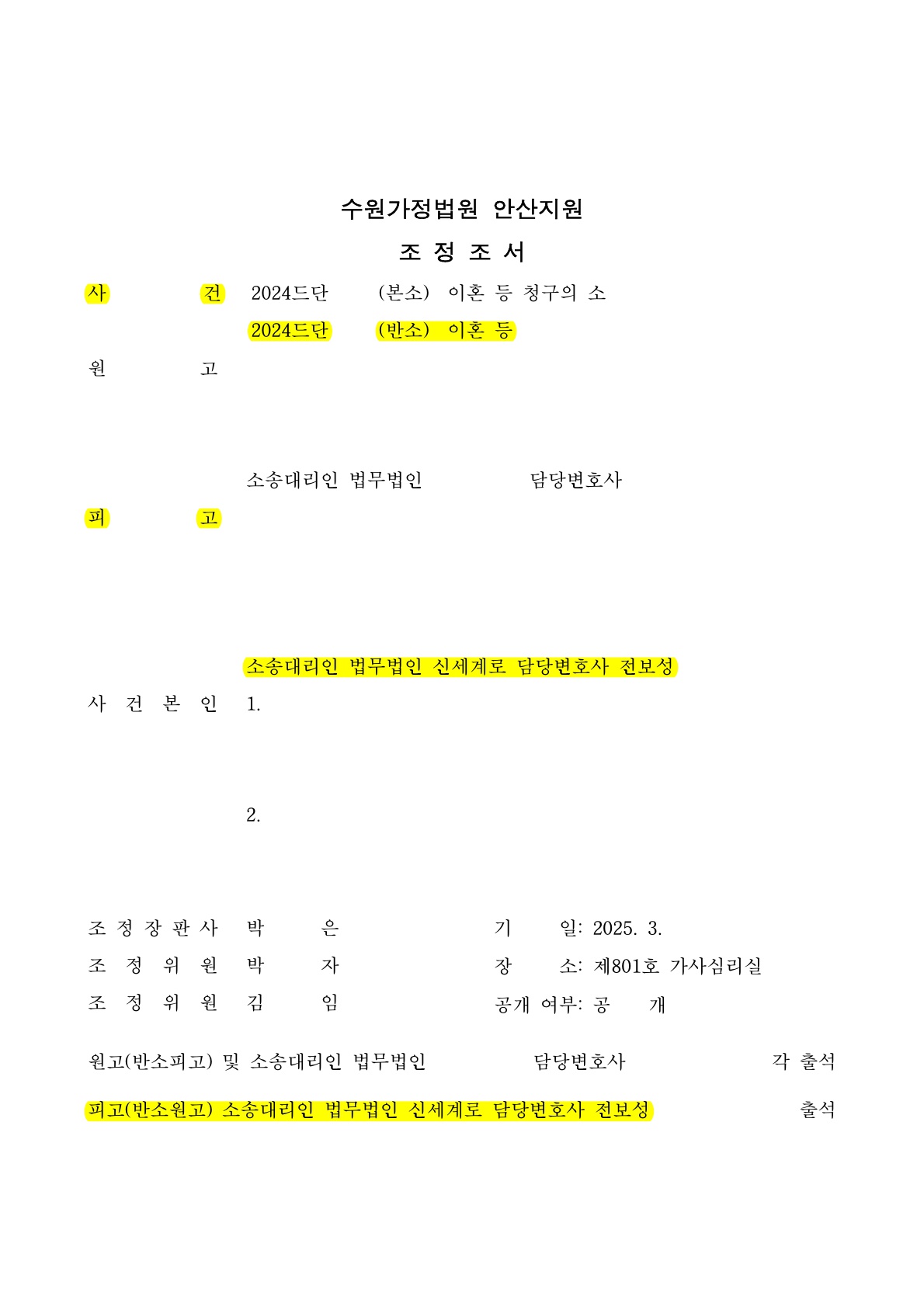 각자 아이를 한명씩 키우면서 별거를 하였지만  면접교섭일을 원만히 조율하여 빠르게 조정성립[이혼조정승소사례]