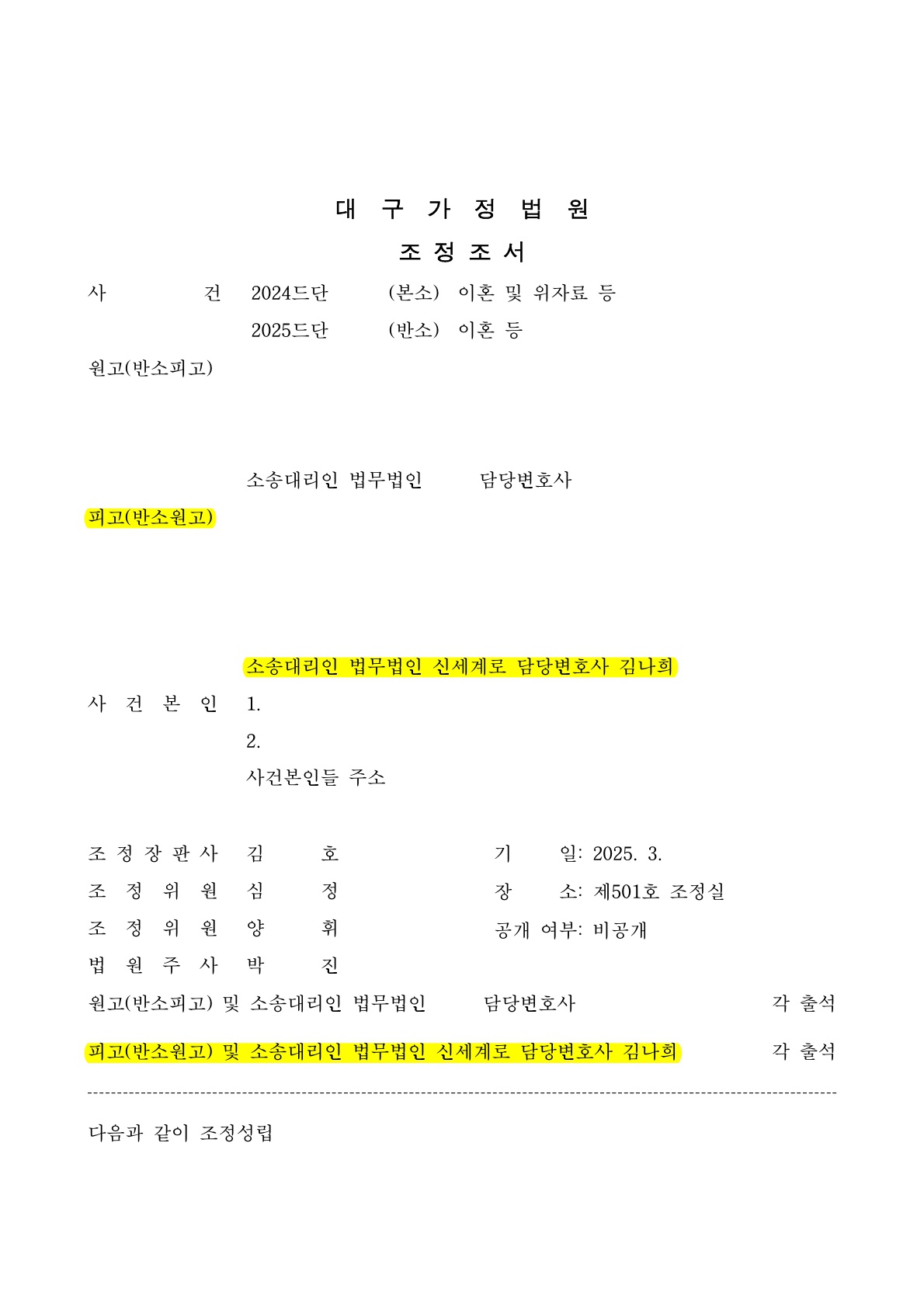 상대방이 의뢰인의 기여도를 전혀인정하지 않았으나 위자료 1500만원, 재산분할 40%를 인정받은 사례 (이혼재산분할승소사례)