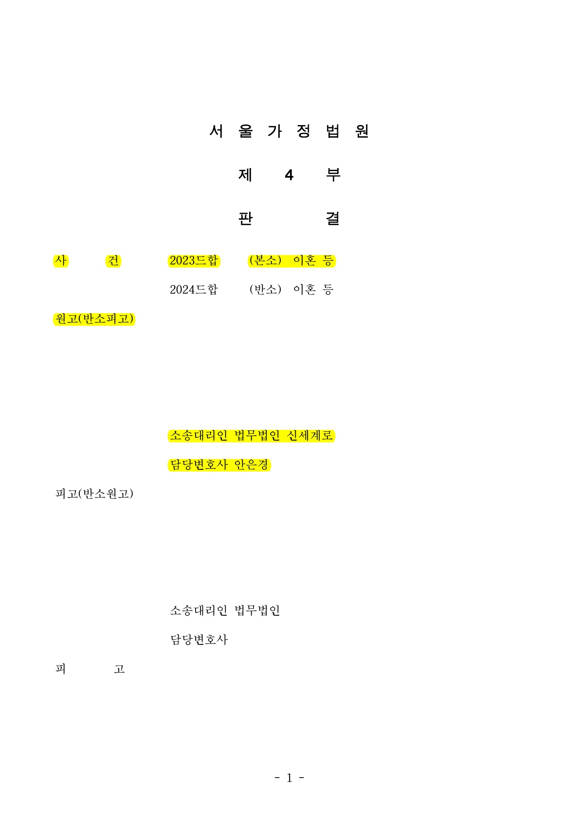 위자료 5천만원, 상대방의 은닉재산도 포함하여 재산분할 50% 인정 승소사례[이혼재산분할승소사례]