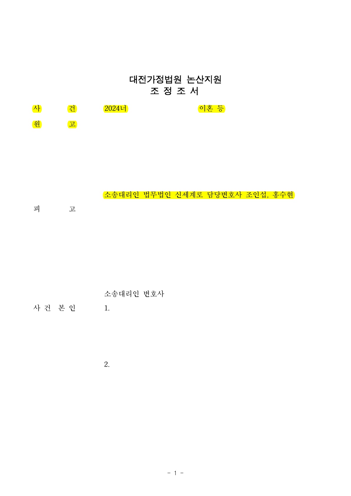 조정기일을 3차례나 진행한 끝에 양쪽 만족한 조건으로 이혼성립한 사례[조정이혼승소사례]