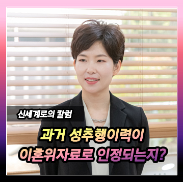 성추행이 파탄의 원인이 되어 위자료 인정되는 경우, 혼인기간 단기간인 경우 재산분할 문제 이미지