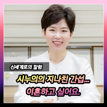 냉장고에서 반찬통 다 집어던진 시누이, 이혼할 수 있을까요? 이미지