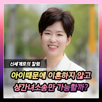 더 이상 남편을 사랑하지 않지만 아이 때문에 이혼하고 싶지 않다는 아내, 상간녀를 상대로 소송할 수 있을까? 이미지