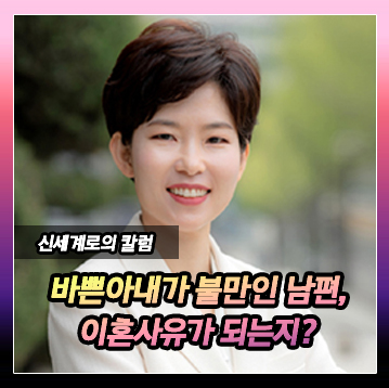 바쁜 아내를 마음에 들어하지 않는 남편, 이혼사유가 될까요? 이미지