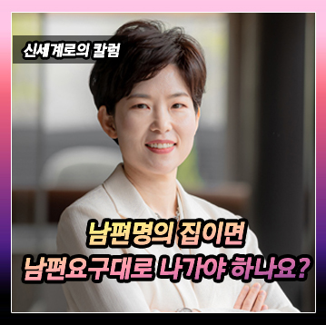 남편 명의의 집이라면 남편 말대로 나가야 하나요? 이미지