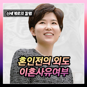 혼인 전 외도, 이혼사유가 될까요? 이미지