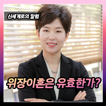 위장이혼도 유효한가요? 이미지