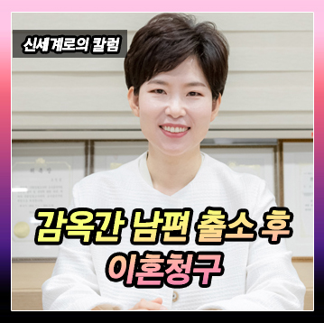 임신중 남편이 감옥에 갔고, 아내 혼자 양육하다 남편 출소 후 이혼청구, 남편이 이혼거부하며 아이면접교섭을 요구 이미지